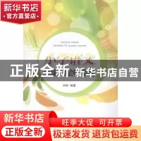 正版 小学语文课程与教学导引 刘华编著 江苏大学出版社 97878113
