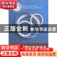 正版 ASP.NET网站开发技术 朱珍,王跃胜主编 电子工业出版社 978