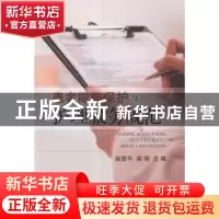 正版 患者隐私保护与护理服务规范 赵爱平,栾伟主编 科学出版社