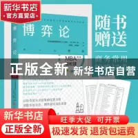 正版 博弈论 [日]日本顾彼思管理学院,[日]铃木一功 北京时代华文