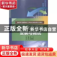 正版 自动化生产线安装与调试 郭平 主编 水利水电出版社 978751