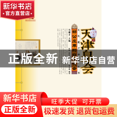 正版 邵公庄萃韵自立吹会 张彰,张礼敏著 山东教育出版社 978753
