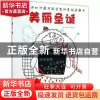 正版 美丽圣诞 (法)克里斯汀·胡塞绘 少年儿童出版社 97875324960