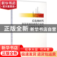 正版 后危机时代我国省域资源型产业的可持续发展研究 贾利军,赵