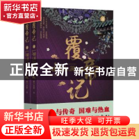 正版 覆帝记:4:暗涌狂澜 鲜于冶銋 上海社会科学院出版社 9787552