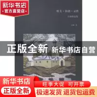 正版 唯美·和谐·灵性:白羽作品集 白羽著 大连理工大学出版社 978