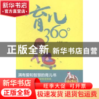 正版 育儿360°:便携版 王俊宏主编 青岛出版社 9787555209409 书