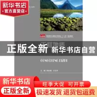 正版 工程地质 杨创奇,付玉华主编 华中科技大学出版社 97875680
