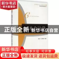 正版 成本会计学 韩庆兰,骆从艳编著 机械工业出版社 9787111490