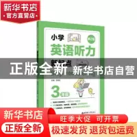 正版 小学英语听力新起点:3年级 李敬东 华东理工大学出版社 9787