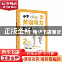 正版 小学英语听力新起点:2年级 李敬东 华东理工大学出版社 9787