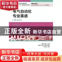正版 电气自动化专业英语 黄星,王晓平 人民邮电出版社 978711537
