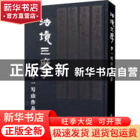 正版 法境三摩——李一写山作品集 李一 文化艺术出版社 97875039