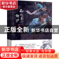 正版 西域第一都护(上下) 天地飘鸥 新世界出版社 9787510468148