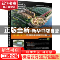 正版 中文版3ds max/VRay/Photoshop园林景观效果图表现案例详解: