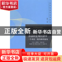 正版 不完全竞争与非市场出清的宏观经济学:一个动态一般均衡的视