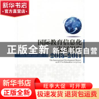 正版 国际教育信息化发展报告:2013-2014:2013-2014 张进宝[等]主