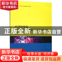 正版 经济转型前中国货币政策的汇率传导机制 宁薛平著 格致出版