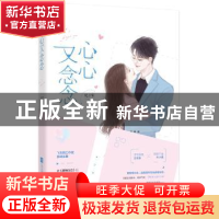 正版 心心又念念 纪十年,魅丽文化 江苏凤凰文艺出版社 9787559