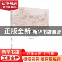 正版 城市--从中心到边缘(1750-1850年英国伦敦郊区化动因研究)