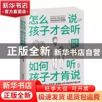 正版 怎么说,孩子才会听 ;如何听,孩子才肯说 牛牛爸爸 民主与