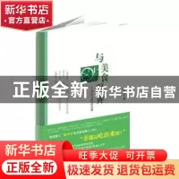 正版 与美食私奔:餐桌上的爱情法则 陈保才著 百花洲文艺出版社 9
