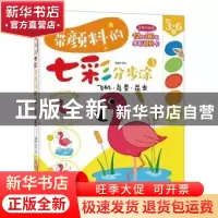 正版 带颜料的七彩分步涂3 飞机 鸟类 昆虫 张春杰 机械工业出版