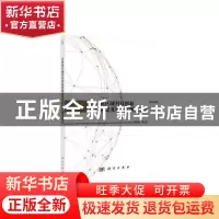 正版 京津冀区域科技创新指数构建及协同度研究 户艳领 科学出版