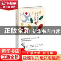 正版 冬天的树和春天的树 王幸 上海人民出版社 9787208159280 书