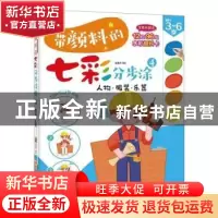 正版 带颜料的七彩分步涂4 人物 服装 乐器 张春杰 机械工业出版