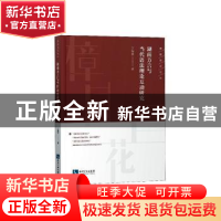 正版 湖南方言与当代语法理论互动研究 丁加勇 知识产权出版社 97