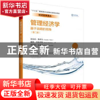 正版 管理经济学:基于战略的视角:a strategic approach 蒂莫西·