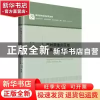 正版 新时期重庆区域发展战略与路径研究 易小光,丁瑶,余贵玲 中