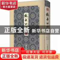 正版 苏长公小品 (宋)苏轼 撰 (明)王纳谏 辑 文物出版社 978