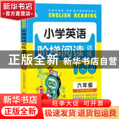 正版 小学英语阶梯阅读训练100篇:六年级 赵晓娣 北京时代华文书