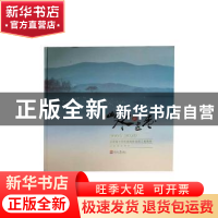 正版 山水新画卷:2005-2010江苏省小型水库除险加固工程画册 本书