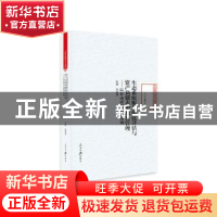 正版 生态系统服务价值评估与资产负债表编制及管理:以甘肃省迭部