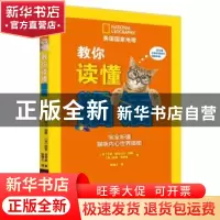 正版 教你读懂猫语:完全听懂猫咪内心世界指南 [美] 艾琳·亚历山