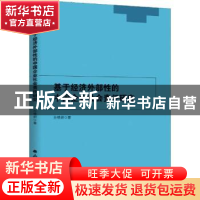 正版 基于经济外部性的中国企业社会责任研究 孙晓妍 山西经济出