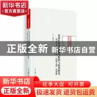 正版 企业杠杆率分化的原因与结果研究:兼对上市公司分红“结构之