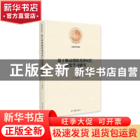 正版 基于移动端的英语词汇深度学习研究 王峥 光明日报出版社 97