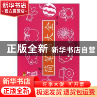 正版 儿童学画系列(全3册) 郭静编绘 云南美术出版社 978780695