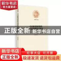 正版 中国财税政策的环境治理效应研究 朱小会 光明日报出版社 97