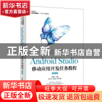 正版 Android Studio移动应用开发任务教程(微课版) 李斌 人民