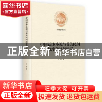 正版 中国话本小说与英美民间故事的比较研究 石松 光明日报出版