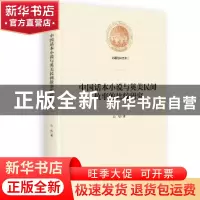 正版 中国话本小说与英美民间故事的比较研究 石松 光明日报出版