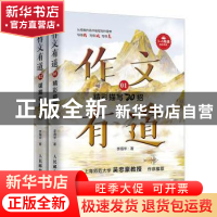 正版 作文有道(全2册) 李海华 人民邮电出版社 9787115528520