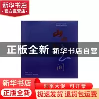 正版 山水彩云间:首届移动杯“和谐云南”网络摄影大赛优秀作品集