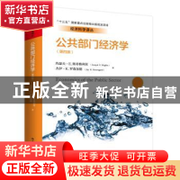 正版 公共部门经济学(第4版) 约瑟夫·E.斯蒂格利茨 杰伊·K.罗森加