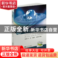 正版 电子政务基础教程 田景熙 东南大学出版社 9787564184032 书